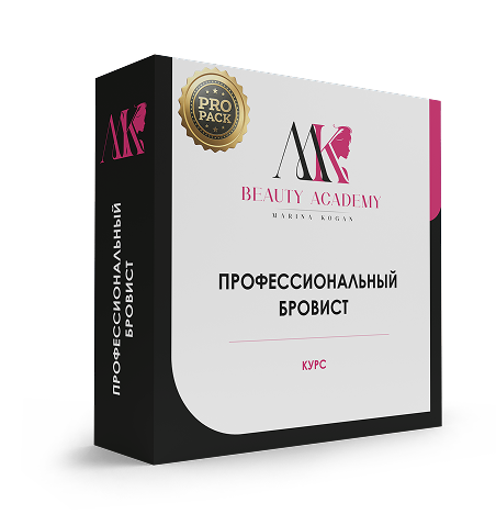 3D-коробка онлайн-курса MK Beauty Academy: Профессиональный бровист / Дизайн бровей, Продвинутый уровень (PRO)
