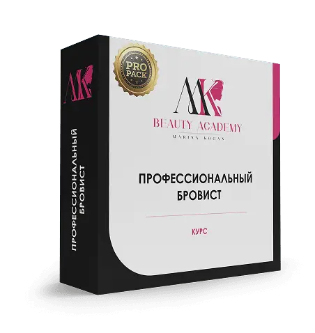 3D-коробка онлайн-курса MK Beauty Academy: Профессиональный бровист / Дизайн бровей, Продвинутый уровень (PRO)