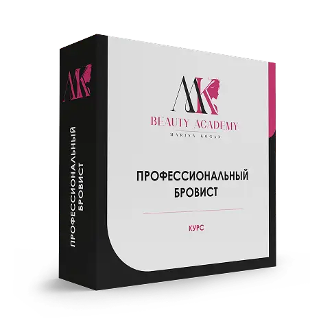 3D-коробка онлайн-курса MK Beauty Academy: Профессиональный бровист / Дизайн бровей