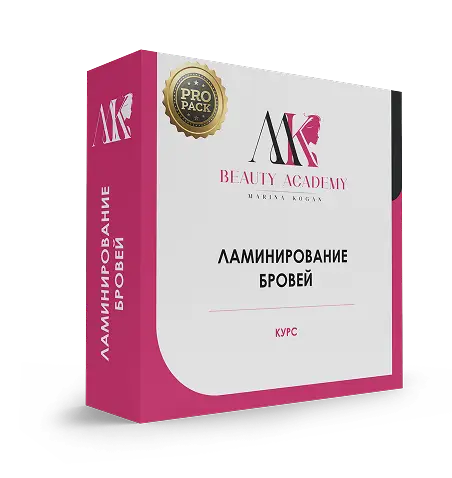 3D-коробка онлайн-курса MK Beauty Academy: Ламинирование бровей, Продвинутый уровень (PRO)